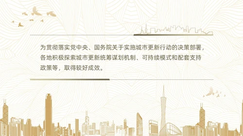 黄色简约风城市更新政策盘点分析城市更新宣传PPT