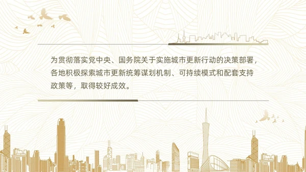 黄色简约风城市更新政策盘点分析城市更新宣传PPT