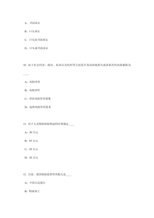 2023年广西下半年保险推销员考试试卷.docx