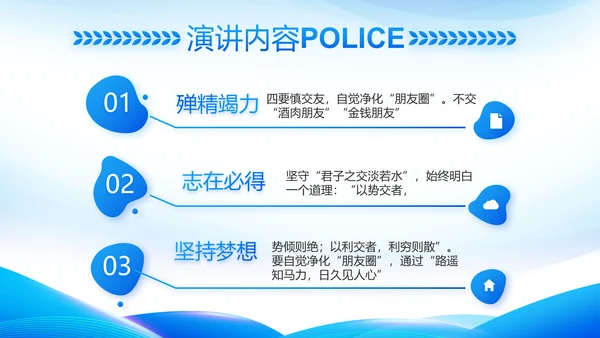 蓝色大气公安警察工作总结计划PPT动态模板