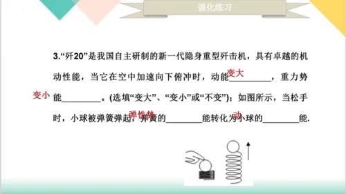 第11章  《功和机械能》（单元复习课件）-八年级物理下册同步精品课堂（人教版）24页ppt