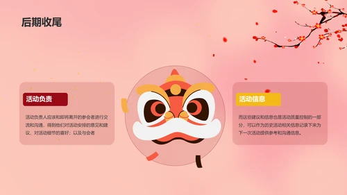 元宵节简约活动策划方案PPT