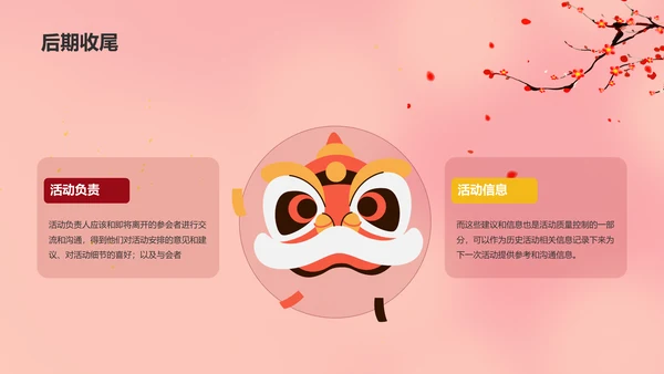 元宵节简约活动策划方案PPT