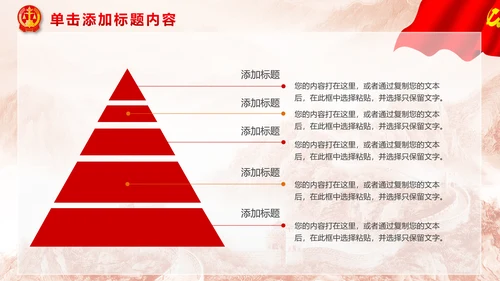 红色大气扁平化法院法律法庭工作汇报PPT