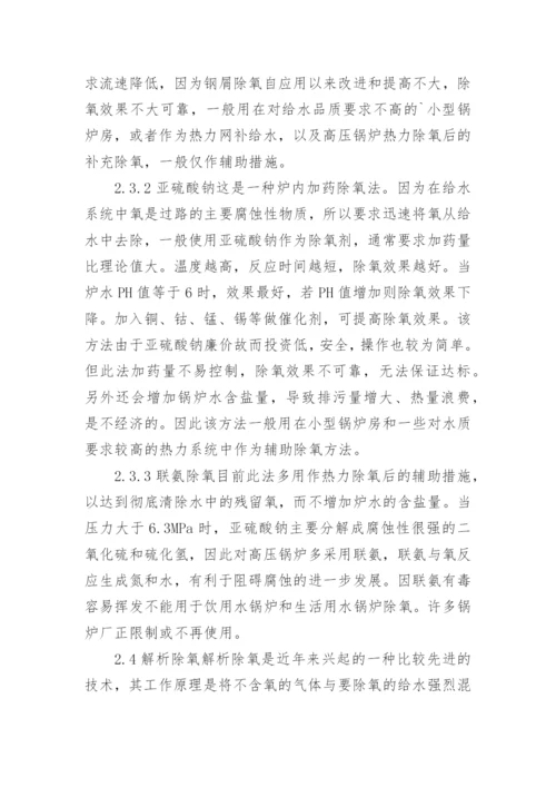 试论锅炉给水除氧技术论文.docx
