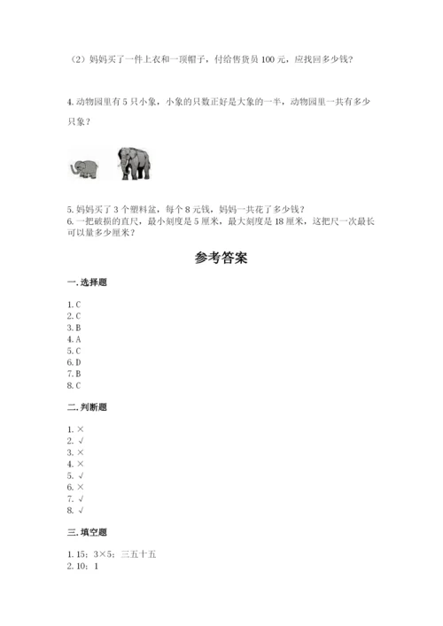 小学二年级上册数学期中测试卷附答案【突破训练】.docx