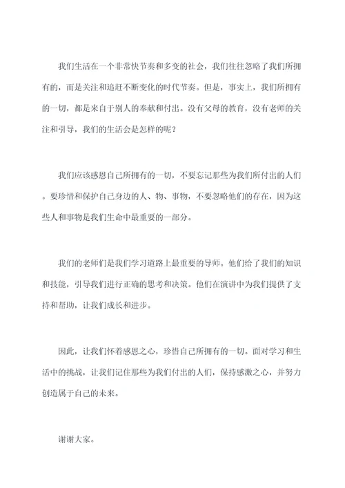 感谢老师量身打造的演讲稿