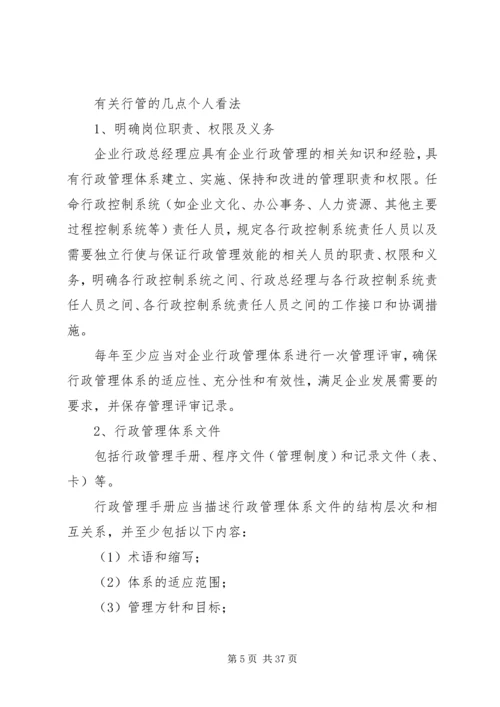 企业行政管理知识2.docx