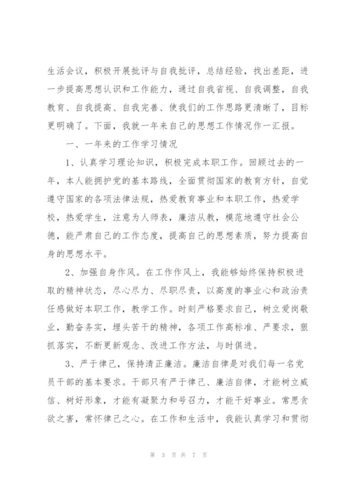 民主生活会发言三篇.docx