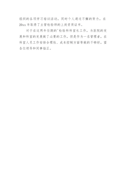 主管检验师工作总结.docx