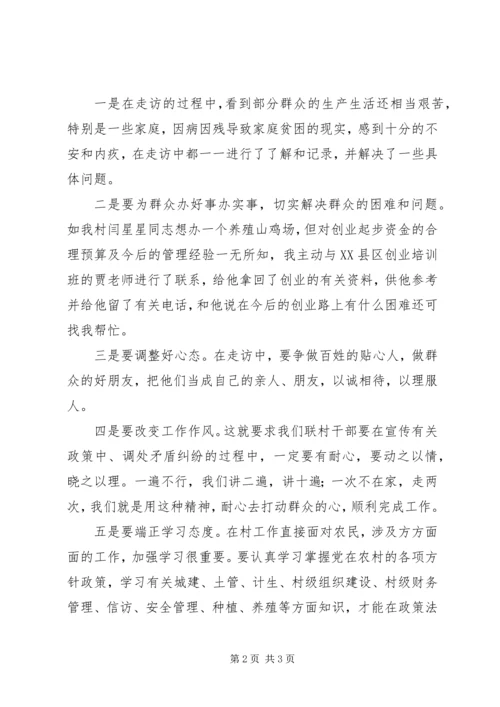 基层干部民情大走访心得体会 (4).docx