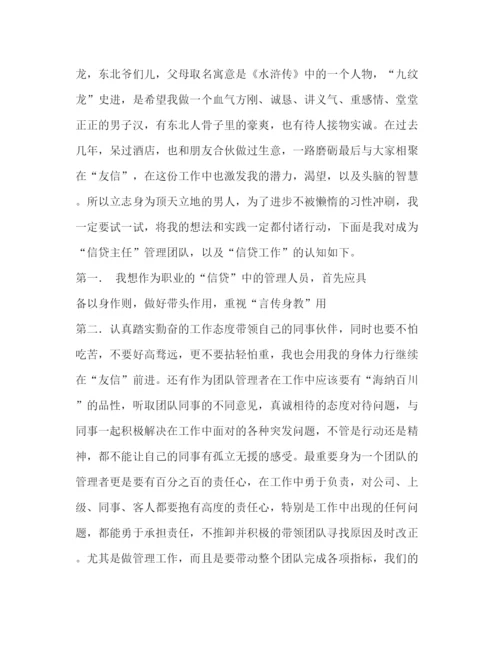 精编之升职发言稿范文.docx