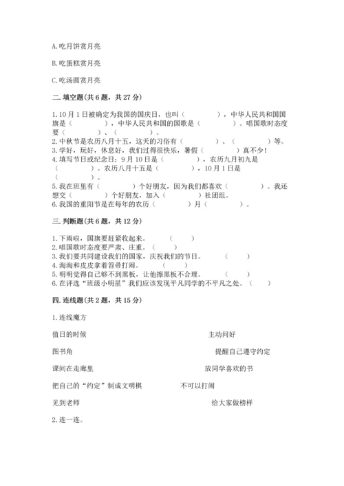 部编版二年级上册道德与法治期中测试卷【培优a卷】.docx