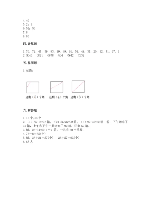 2022人教版二年级上册数学期中测试卷附参考答案【a卷】.docx