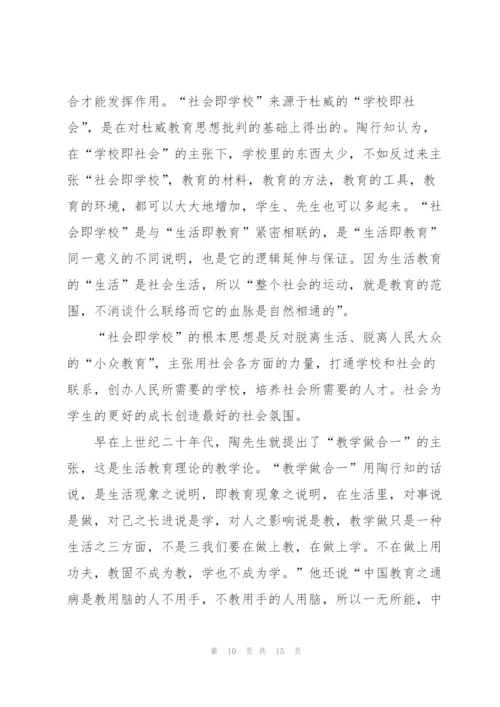 学习陶行知心得体会5篇.docx