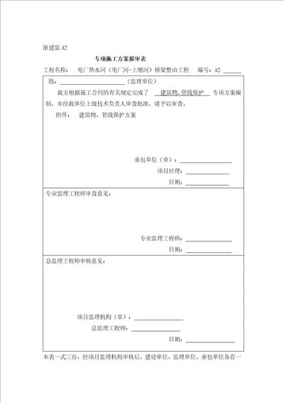 构、建筑物及管线保护措施