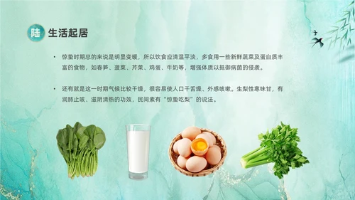 绿色鎏金风中国二十四节气之一惊蛰节气介绍PPT
