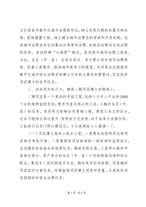 副市长在城市管理分析会发言.docx