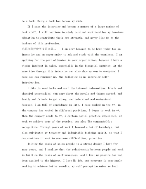 精编之英文版求职自我评价范文.docx