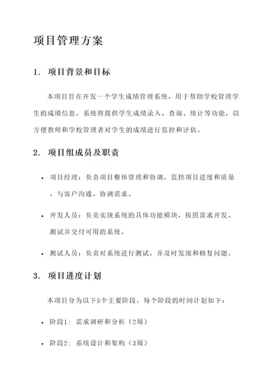 java项目管理方案