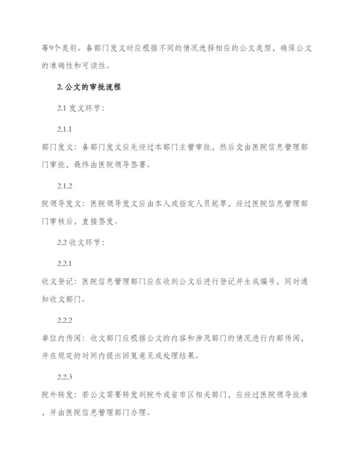 医院公文管理制度参考.docx