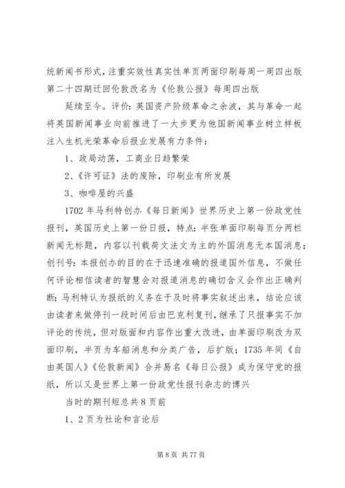 新闻史心得体会 (3).docx
