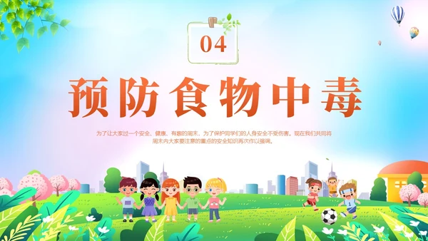 清新展板美好周末安全童行安全教育学生PPT