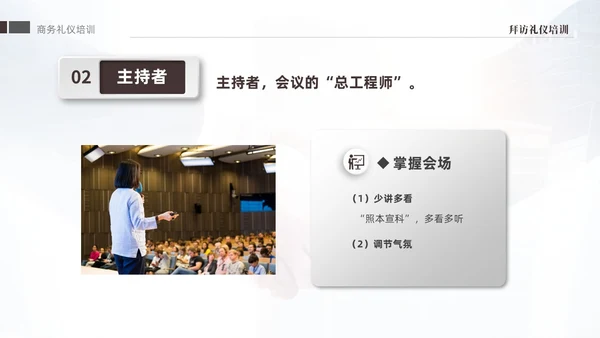 褐色大气稳重礼仪培训之拜访礼仪课件PPT文明礼仪