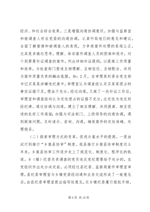 县纪检监察信访举报和案件审理工作情况工作汇报.docx