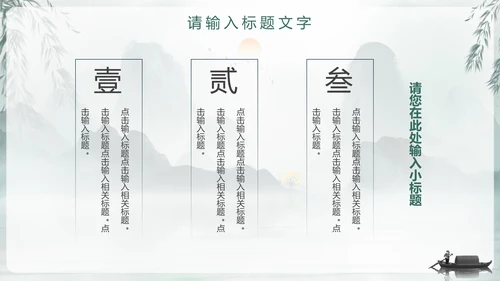 中国风国学文化通用PPT模板