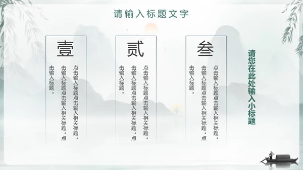 中国风国学文化通用PPT模板