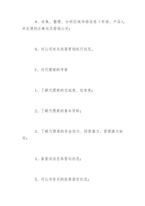 督导岗位职责.docx