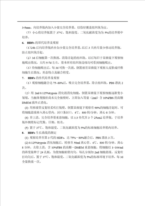 富血小板血浆对光老化人皮肤成纤维细胞体外增殖的影响外科学整形外科专业毕业论文