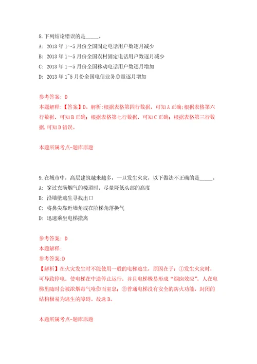 2022年01月广州市越秀区华乐街社区发展办招考1名合同制工作人员练习题及答案第4版