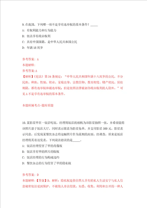 甘肃农业大学招考聘用编制外硕士强化训练卷第8次