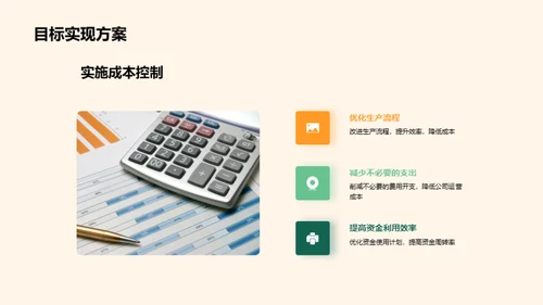 半年财务回顾与展望