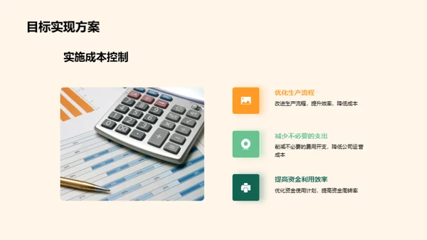 半年财务回顾与展望