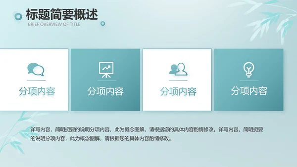 公司茶话会工作总结汇报介绍简介PPT