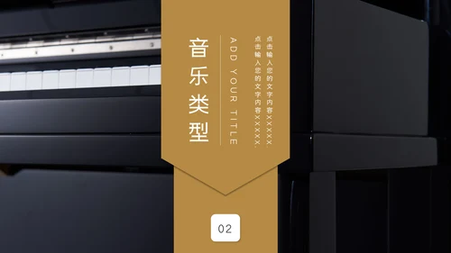 哑光钢琴乐器音乐课程教学通用PPT课件