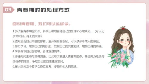 青春期女生心理健康教育讲座通用PPT模板