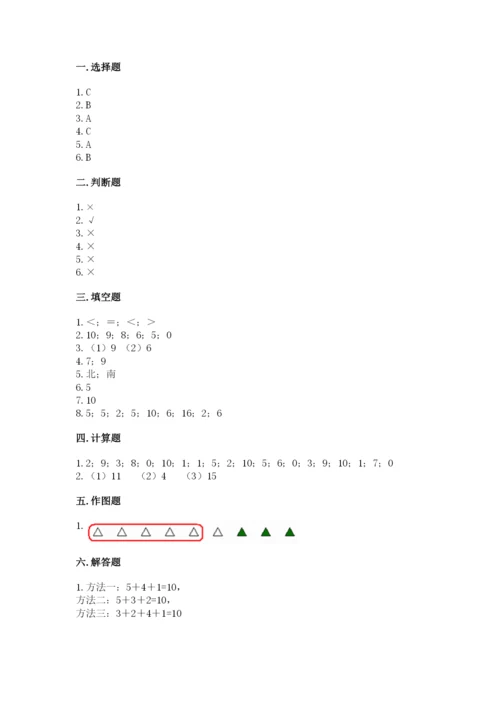 小学数学试卷一年级上册数学期末测试卷加解析答案.docx