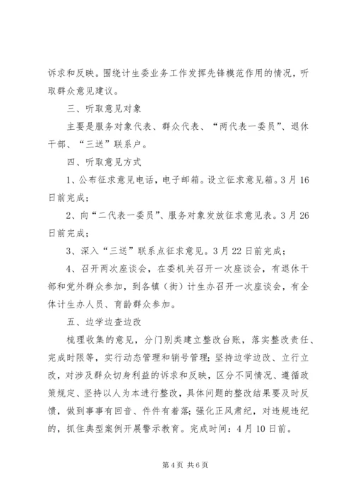 群众路线学习教育环节工作计划3篇.docx