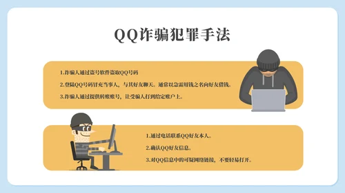 守好钱袋子电信诈骗主题教育通用PPT模板