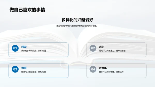 五年级心理健康指南