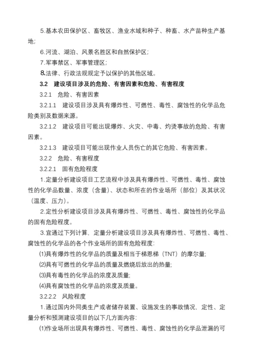 安全设施目录、安全设施设计专篇编制导则.docx