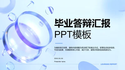 蓝色新拟态毕业答辩汇报PPT模板