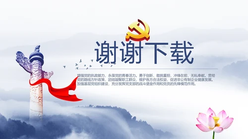 威严中国风蓝色党风廉政建设文化工作总结汇报动态PPT模板