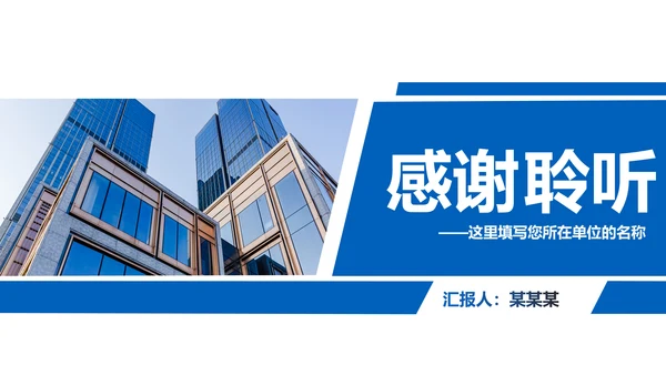 蓝色大气中国建设银行建行总结汇报PPT