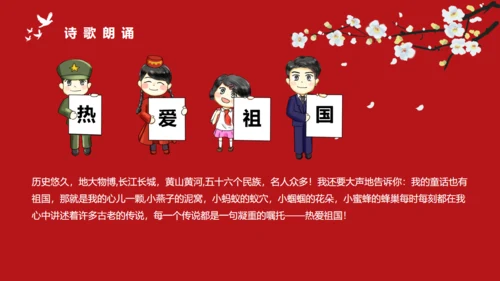 中小学生爱国主义教育班会通用PPT