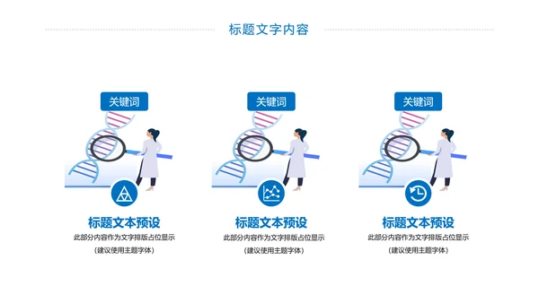 医学医疗基因研究基因细胞学动态PPT模板